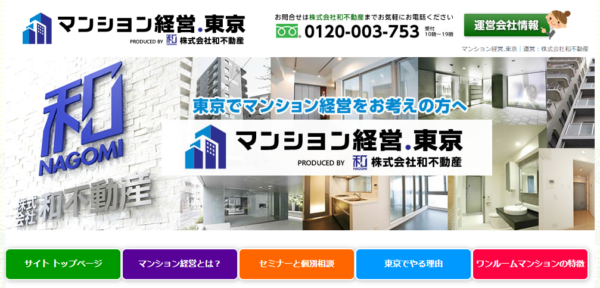 マンション経営.東京