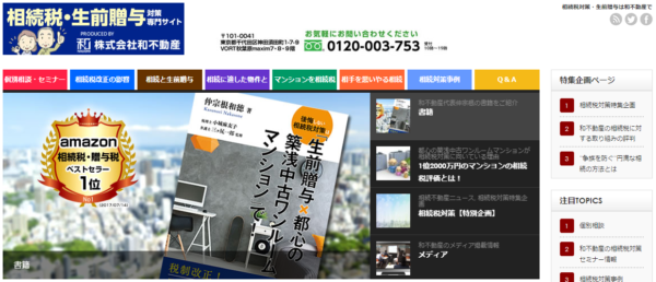 相続税・生前贈与対策専門サイト