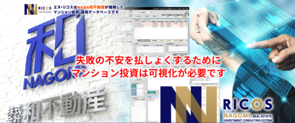 N-RICOS特設サイト
